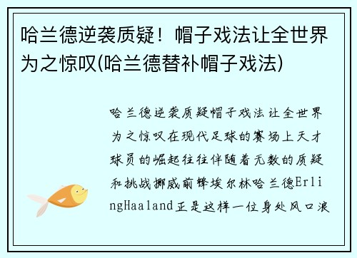 哈兰德逆袭质疑！帽子戏法让全世界为之惊叹(哈兰德替补帽子戏法)