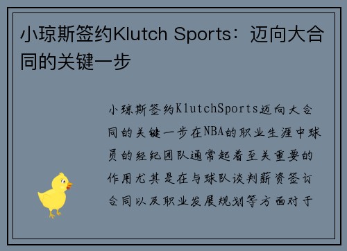 小琼斯签约Klutch Sports：迈向大合同的关键一步