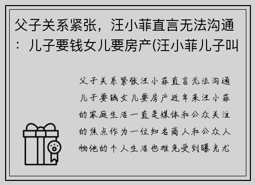 父子关系紧张，汪小菲直言无法沟通：儿子要钱女儿要房产(汪小菲儿子叫什么名字)