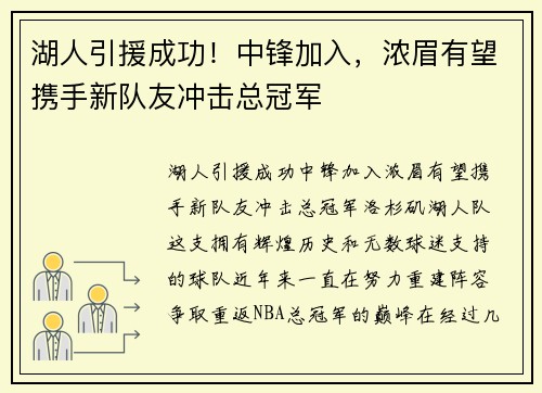 湖人引援成功！中锋加入，浓眉有望携手新队友冲击总冠军