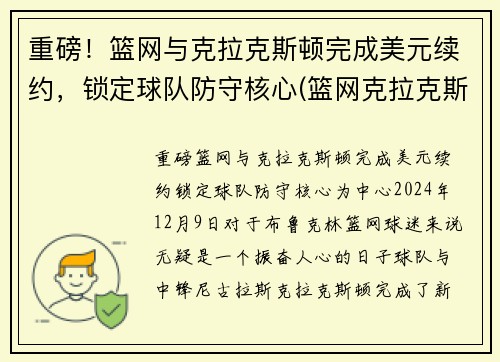 重磅！篮网与克拉克斯顿完成美元续约，锁定球队防守核心(篮网克拉克斯顿啥时复出)