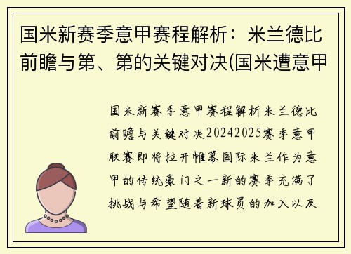 国米新赛季意甲赛程解析：米兰德比前瞻与第、第的关键对决(国米遭意甲赛季首败)