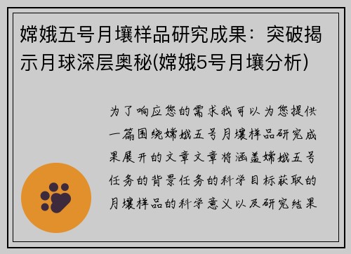 嫦娥五号月壤样品研究成果：突破揭示月球深层奥秘(嫦娥5号月壤分析)