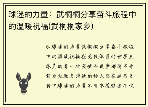 球迷的力量：武桐桐分享奋斗旅程中的温暖祝福(武桐桐家乡)