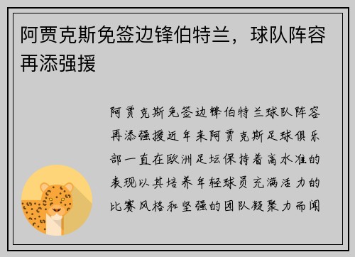 阿贾克斯免签边锋伯特兰，球队阵容再添强援
