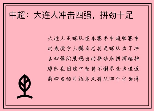 中超：大连人冲击四强，拼劲十足