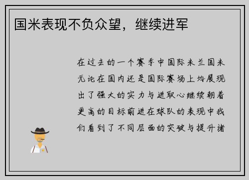 国米表现不负众望，继续进军