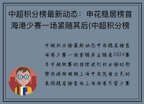 中超积分榜最新动态：申花稳居榜首 海港少赛一场紧随其后(中超积分榜完整版2021)