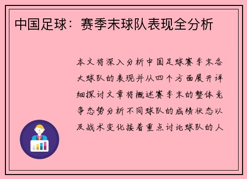 中国足球：赛季末球队表现全分析