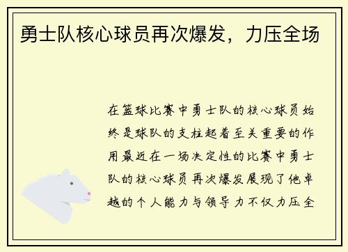 勇士队核心球员再次爆发，力压全场