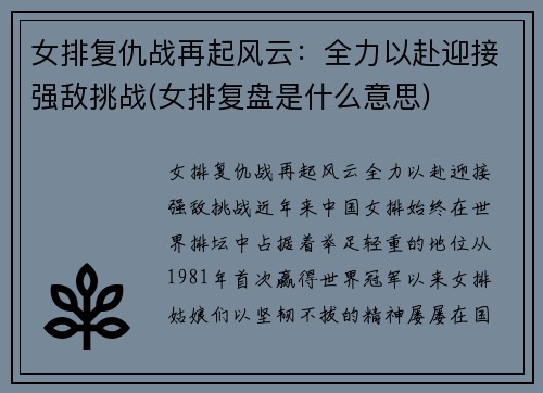 女排复仇战再起风云：全力以赴迎接强敌挑战(女排复盘是什么意思)