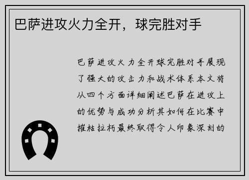 巴萨进攻火力全开，球完胜对手