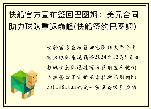 快船官方宣布签回巴图姆：美元合同助力球队重返巅峰(快船签约巴图姆)