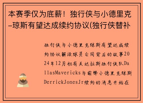 本赛季仅为底薪！独行侠与小德里克-琼斯有望达成续约协议(独行侠替补中锋)