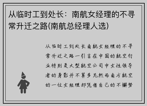 从临时工到处长：南航女经理的不寻常升迁之路(南航总经理人选)