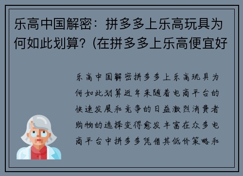 乐高中国解密：拼多多上乐高玩具为何如此划算？(在拼多多上乐高便宜好多)