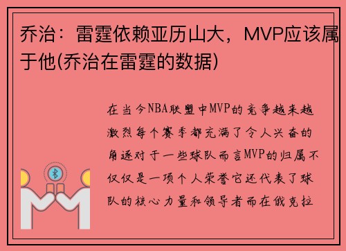 乔治：雷霆依赖亚历山大，MVP应该属于他(乔治在雷霆的数据)
