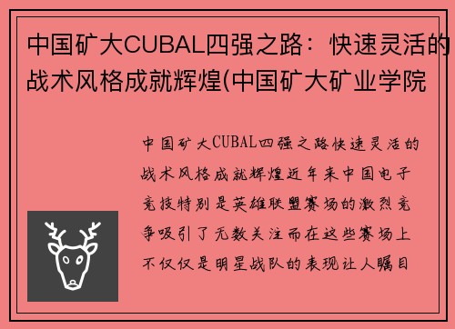 中国矿大CUBAL四强之路：快速灵活的战术风格成就辉煌(中国矿大矿业学院)