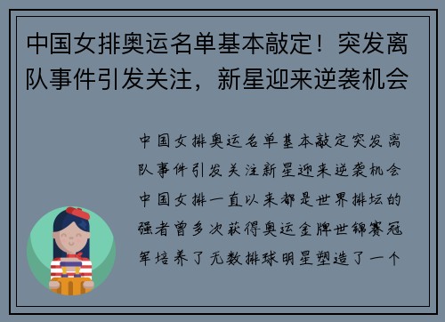 中国女排奥运名单基本敲定！突发离队事件引发关注，新星迎来逆袭机会