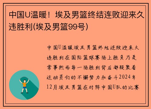 中国U温暖！埃及男篮终结连败迎来久违胜利(埃及男篮99号)