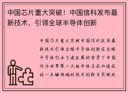 中国芯片重大突破！中国信科发布最新技术，引领全球半导体创新