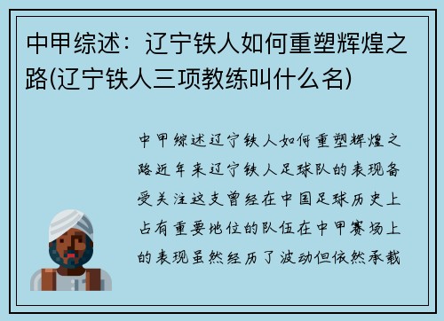 中甲综述：辽宁铁人如何重塑辉煌之路(辽宁铁人三项教练叫什么名)