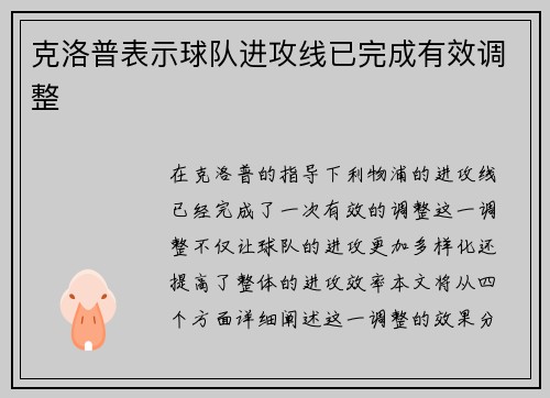 克洛普表示球队进攻线已完成有效调整