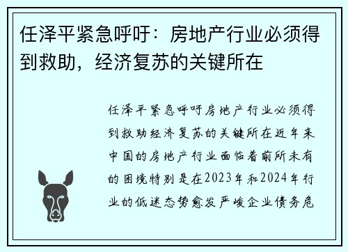 任泽平紧急呼吁：房地产行业必须得到救助，经济复苏的关键所在