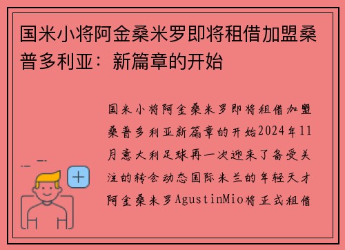 国米小将阿金桑米罗即将租借加盟桑普多利亚：新篇章的开始