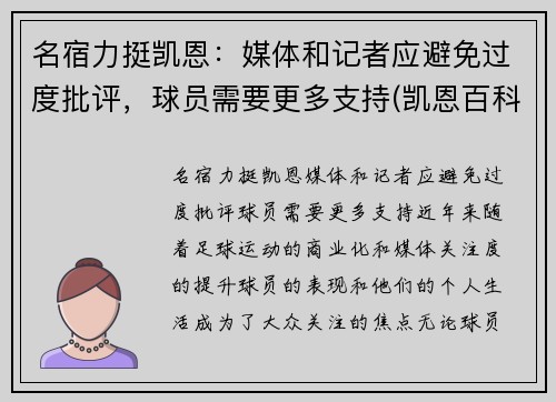 名宿力挺凯恩：媒体和记者应避免过度批评，球员需要更多支持(凯恩百科)