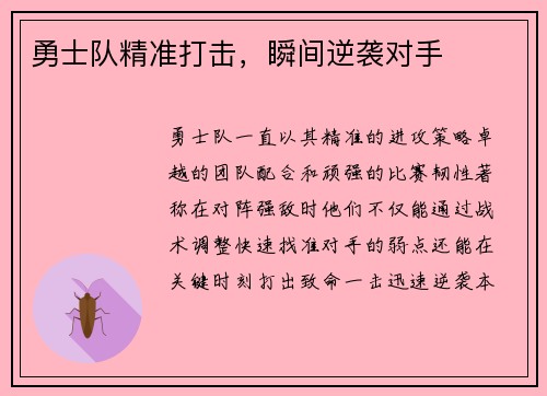 勇士队精准打击，瞬间逆袭对手