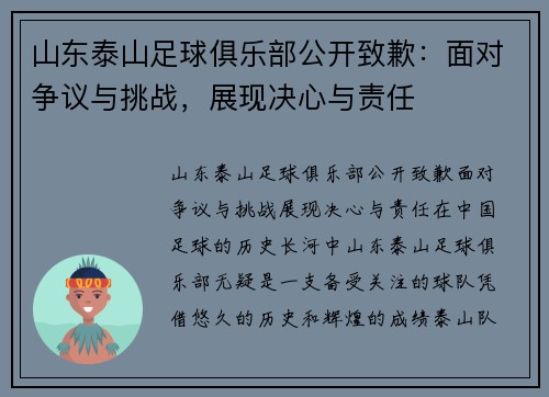 山东泰山足球俱乐部公开致歉：面对争议与挑战，展现决心与责任