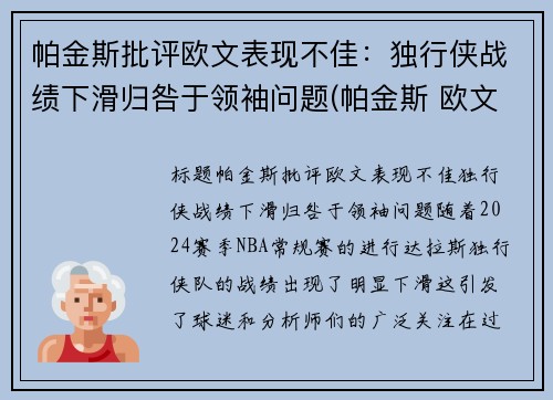 帕金斯批评欧文表现不佳：独行侠战绩下滑归咎于领袖问题(帕金斯 欧文)