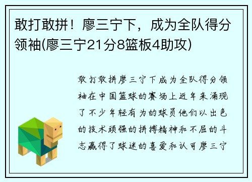 敢打敢拼！廖三宁下，成为全队得分领袖(廖三宁21分8篮板4助攻)