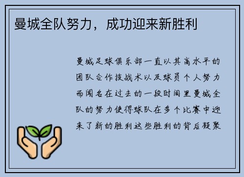 曼城全队努力，成功迎来新胜利