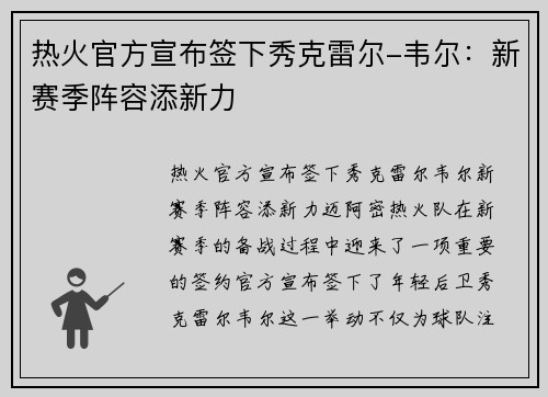 热火官方宣布签下秀克雷尔-韦尔：新赛季阵容添新力