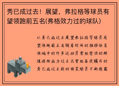 秀已成过去！展望，弗拉格等球员有望领跑前五名(弗格效力过的球队)