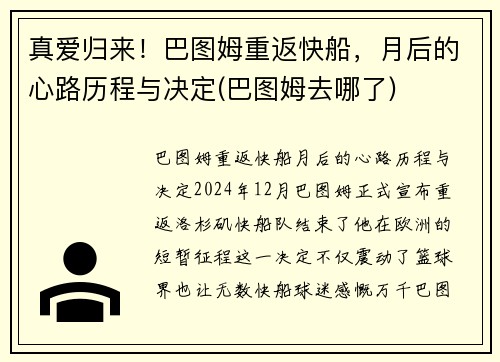 真爱归来！巴图姆重返快船，月后的心路历程与决定(巴图姆去哪了)