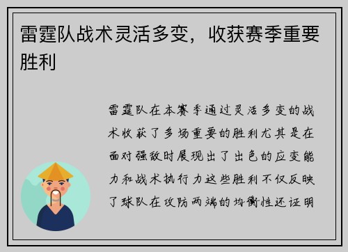 雷霆队战术灵活多变，收获赛季重要胜利