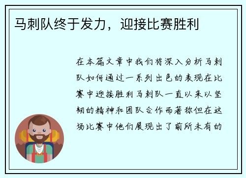 马刺队终于发力，迎接比赛胜利