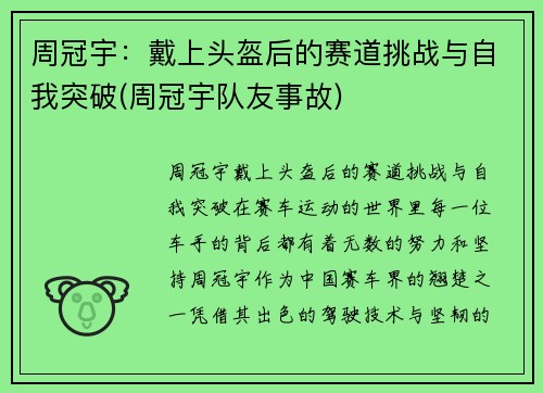 周冠宇：戴上头盔后的赛道挑战与自我突破(周冠宇队友事故)