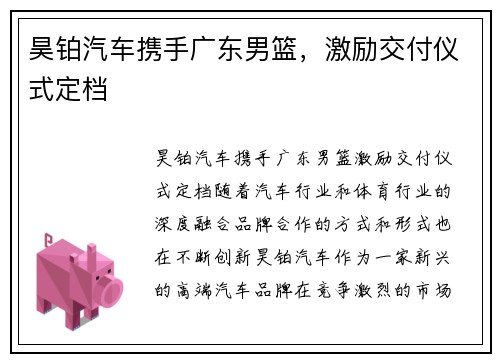 昊铂汽车携手广东男篮，激励交付仪式定档