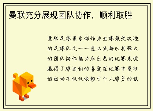 曼联充分展现团队协作，顺利取胜