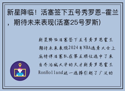 新星降临！活塞签下五号秀罗恩-霍兰，期待未来表现(活塞25号罗斯)