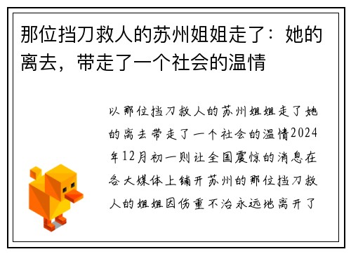 那位挡刀救人的苏州姐姐走了：她的离去，带走了一个社会的温情