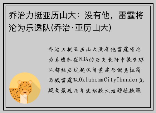 乔治力挺亚历山大：没有他，雷霆将沦为乐透队(乔治·亚历山大)