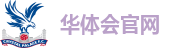 华体会官网